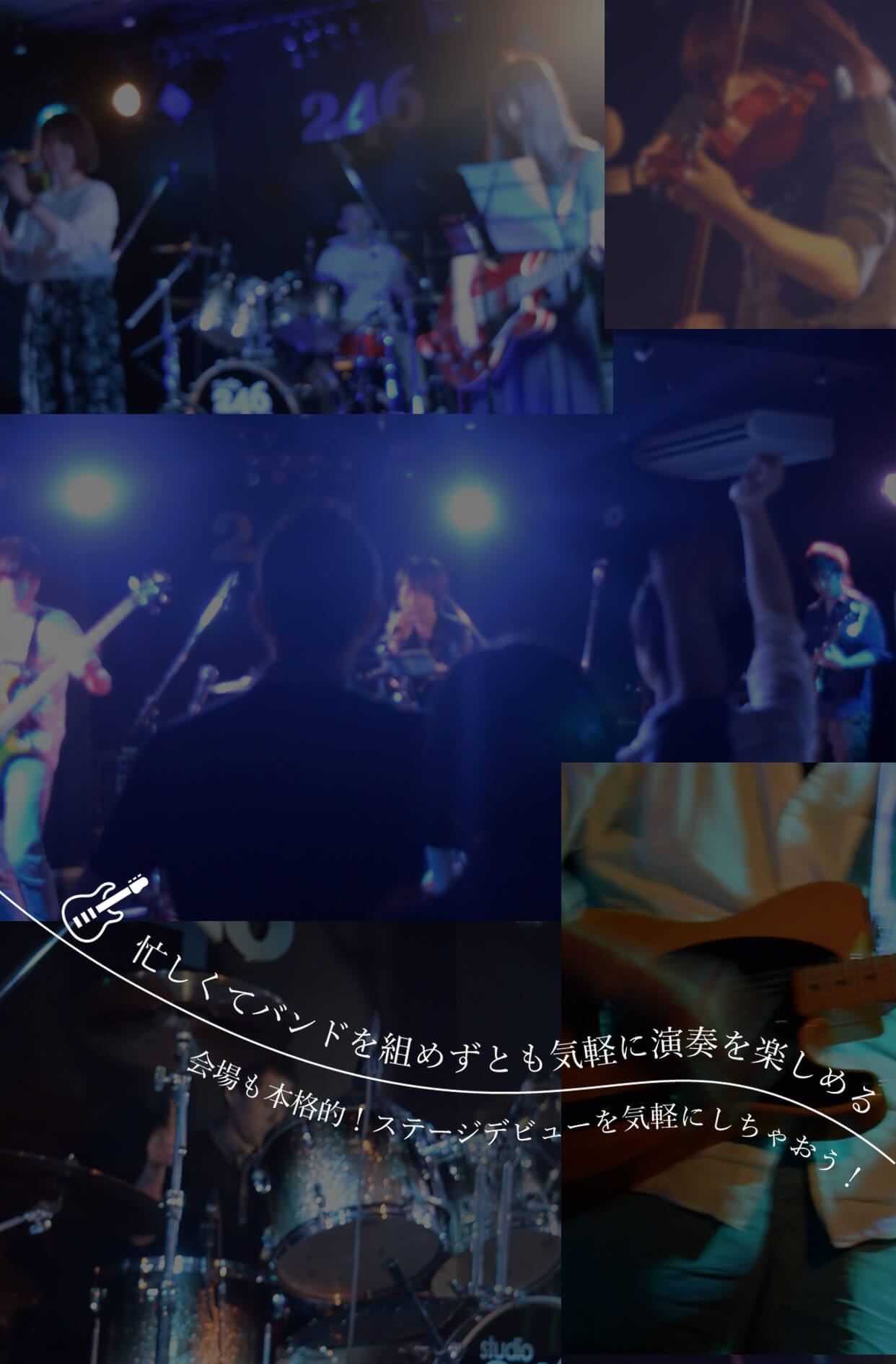 バンドサークルに参加しよう