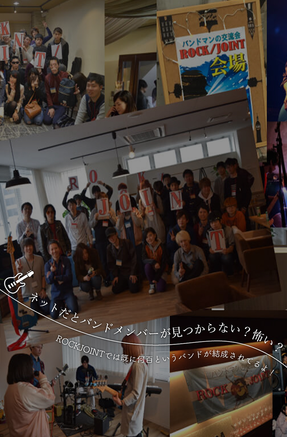 バンドメンバーを募集しよう