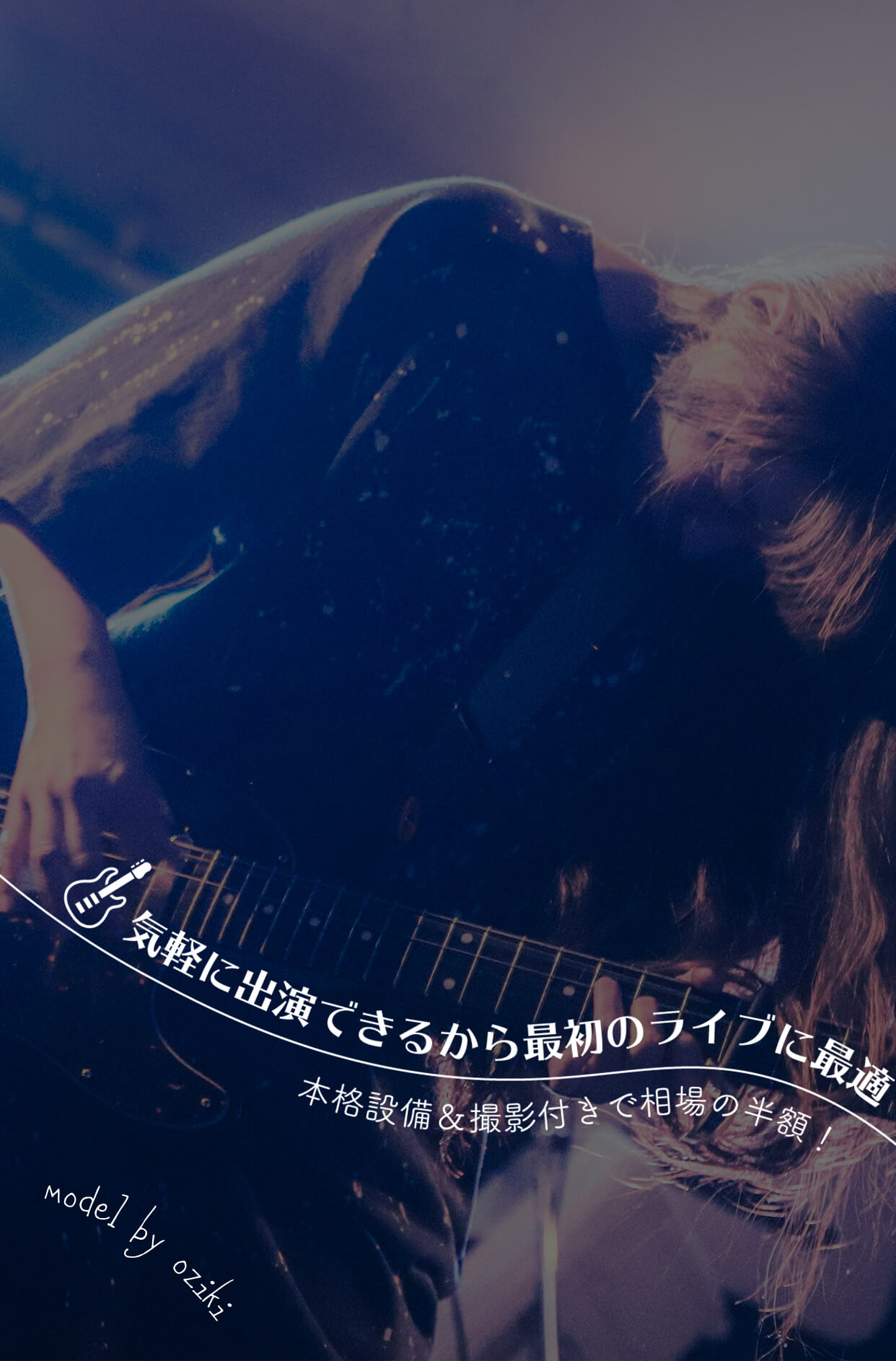 初心者とコピーバンド向けのライブイベント